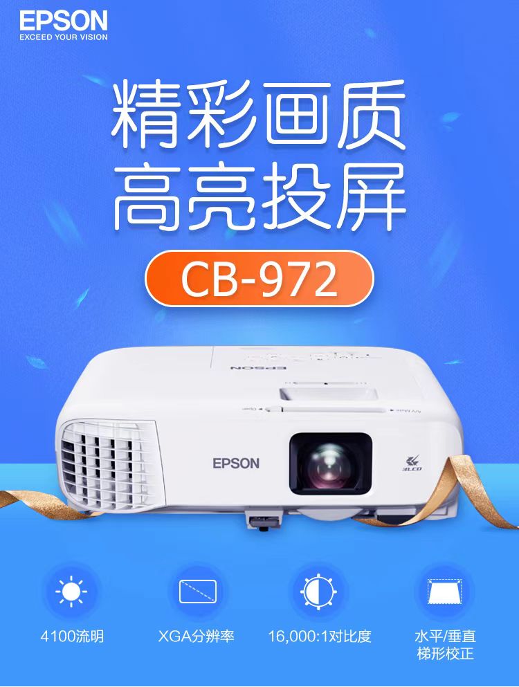 三门峡爱普生cb-972投影仪